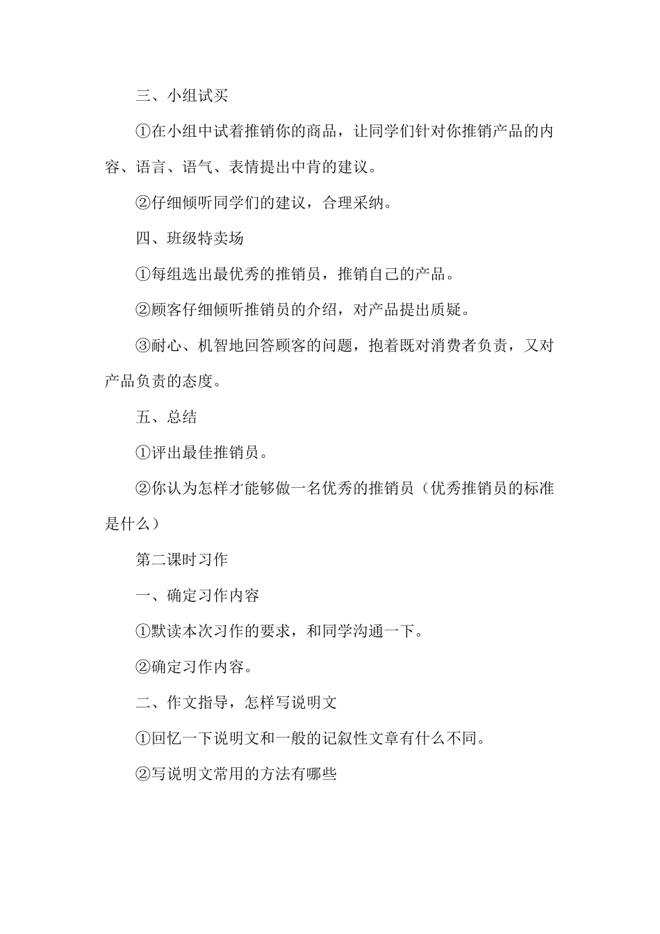 五年级语文《口语交际·习作三》教学设计2_第2页