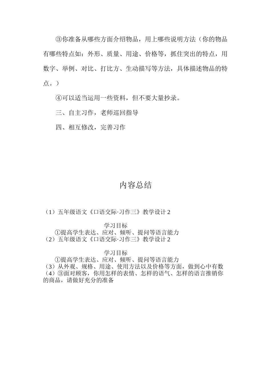 五年级语文《口语交际·习作三》教学设计2_第3页