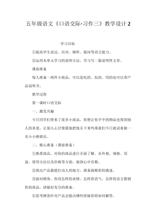 五年级语文《口语交际·习作三》教学设计2