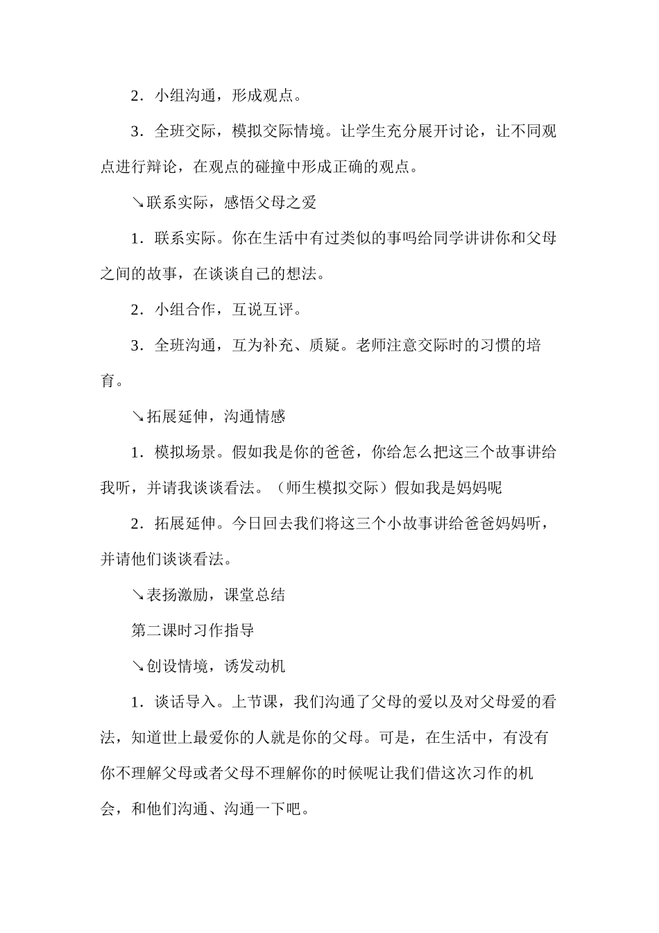 五年级语文《口语交际·习作六》教学设计2_第2页