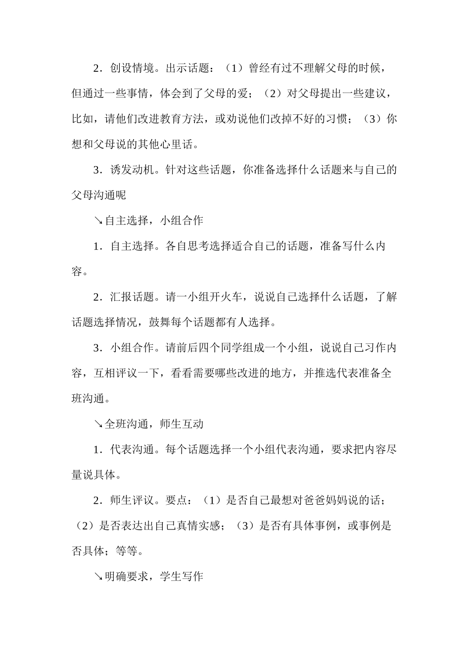 五年级语文《口语交际·习作六》教学设计2_第3页