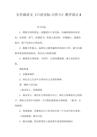 五年级语文《口语交际·习作六》教学设计2