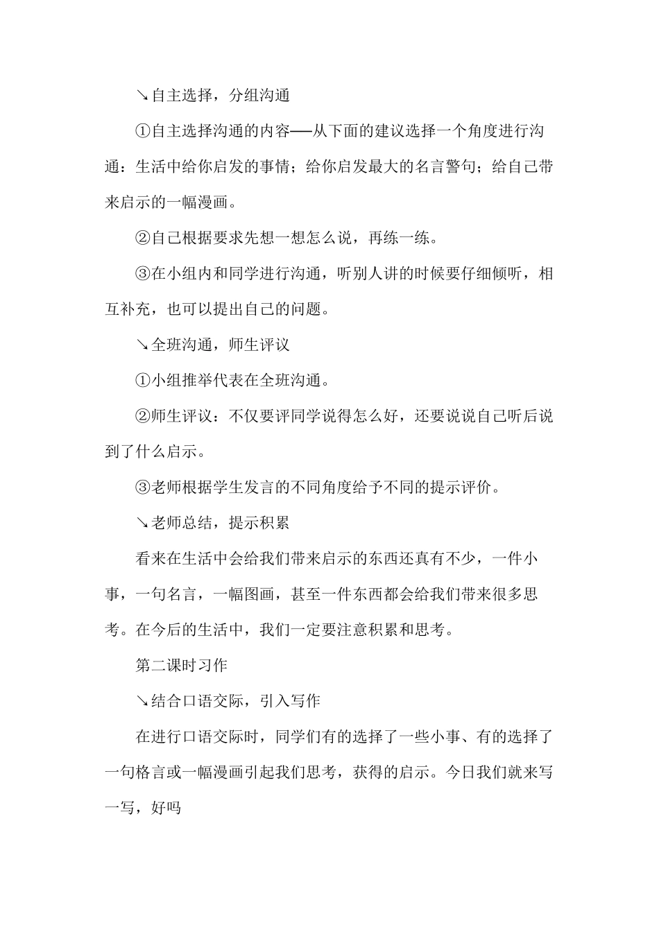 五年级语文《口语交际·作文四》教学设计_第2页
