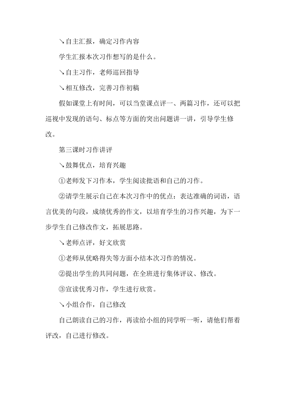 五年级语文《口语交际·作文四》教学设计_第3页