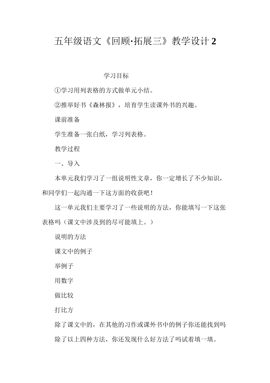 五年级语文《回顾·拓展三》教学设计2_第1页