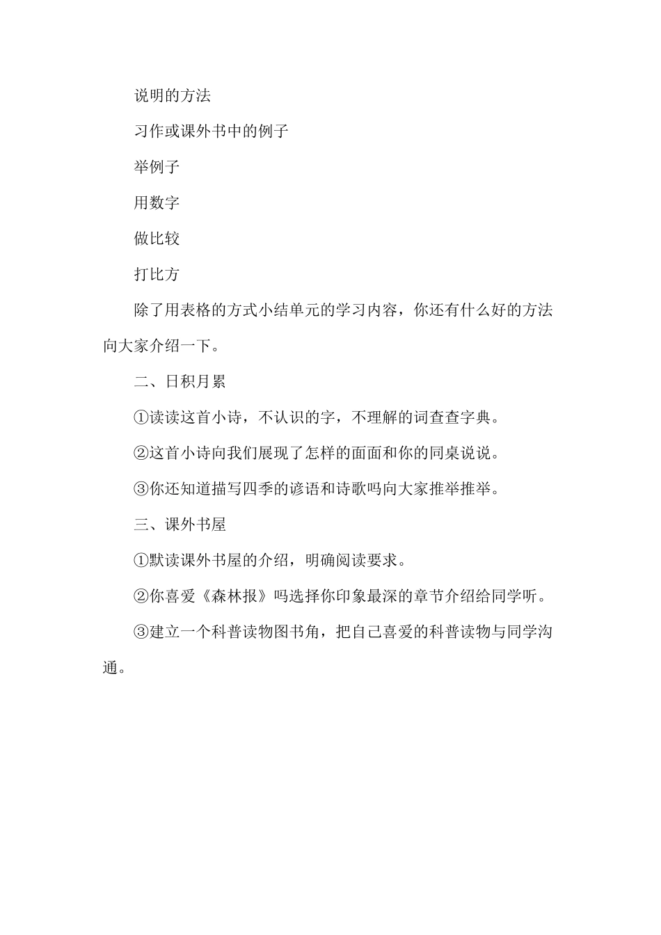 五年级语文《回顾·拓展三》教学设计2_第2页