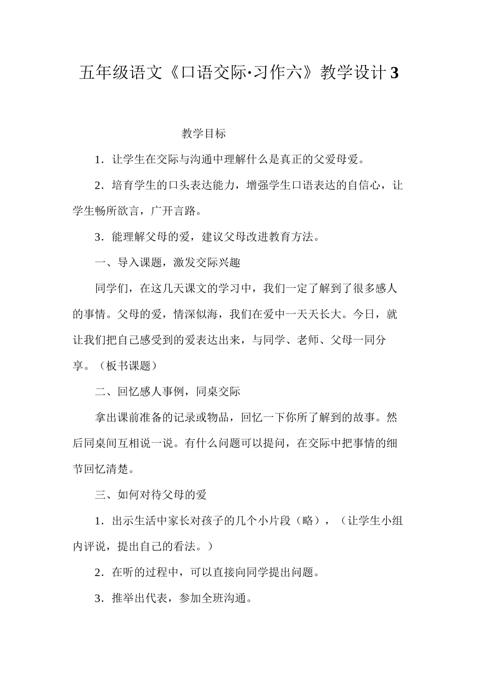 五年级语文《口语交际·习作六》教学设计3_第1页