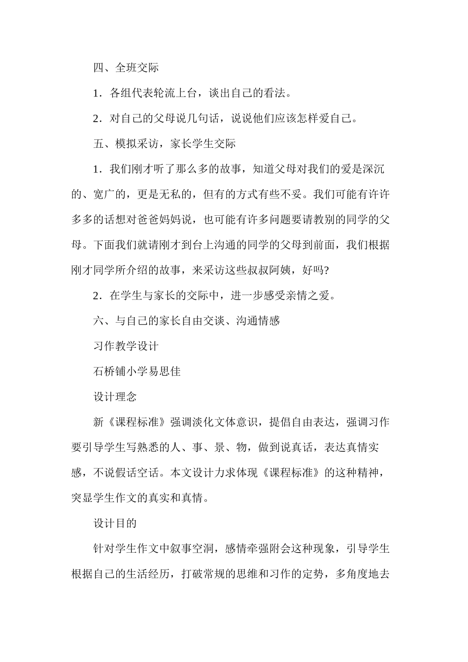 五年级语文《口语交际·习作六》教学设计3_第2页