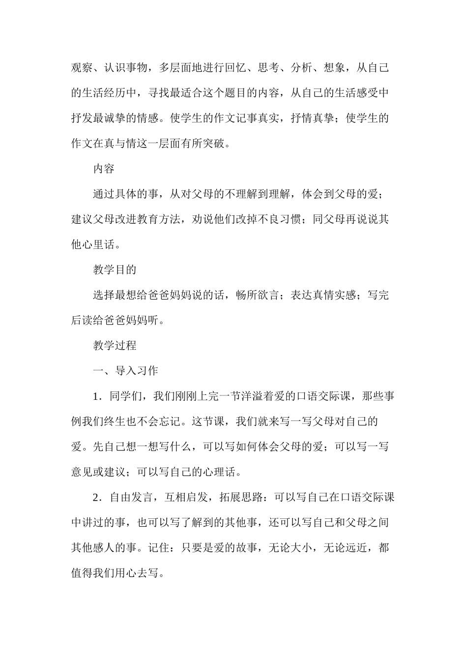 五年级语文《口语交际·习作六》教学设计3_第3页