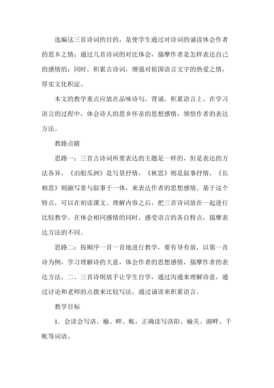 五年级语文《古诗词三首》教学设计_第2页