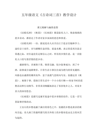 五年级语文《古诗词三首》教学设计