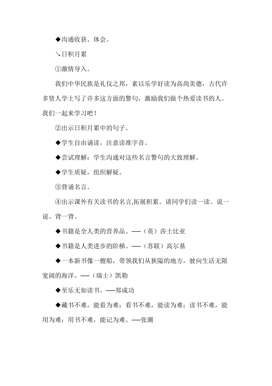 五年级语文《回顾·拓展一》教学设计_第2页