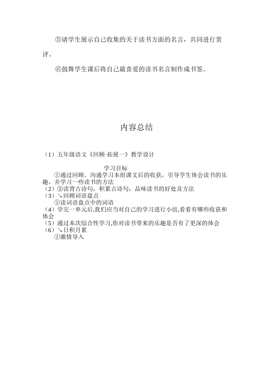 五年级语文《回顾·拓展一》教学设计_第3页