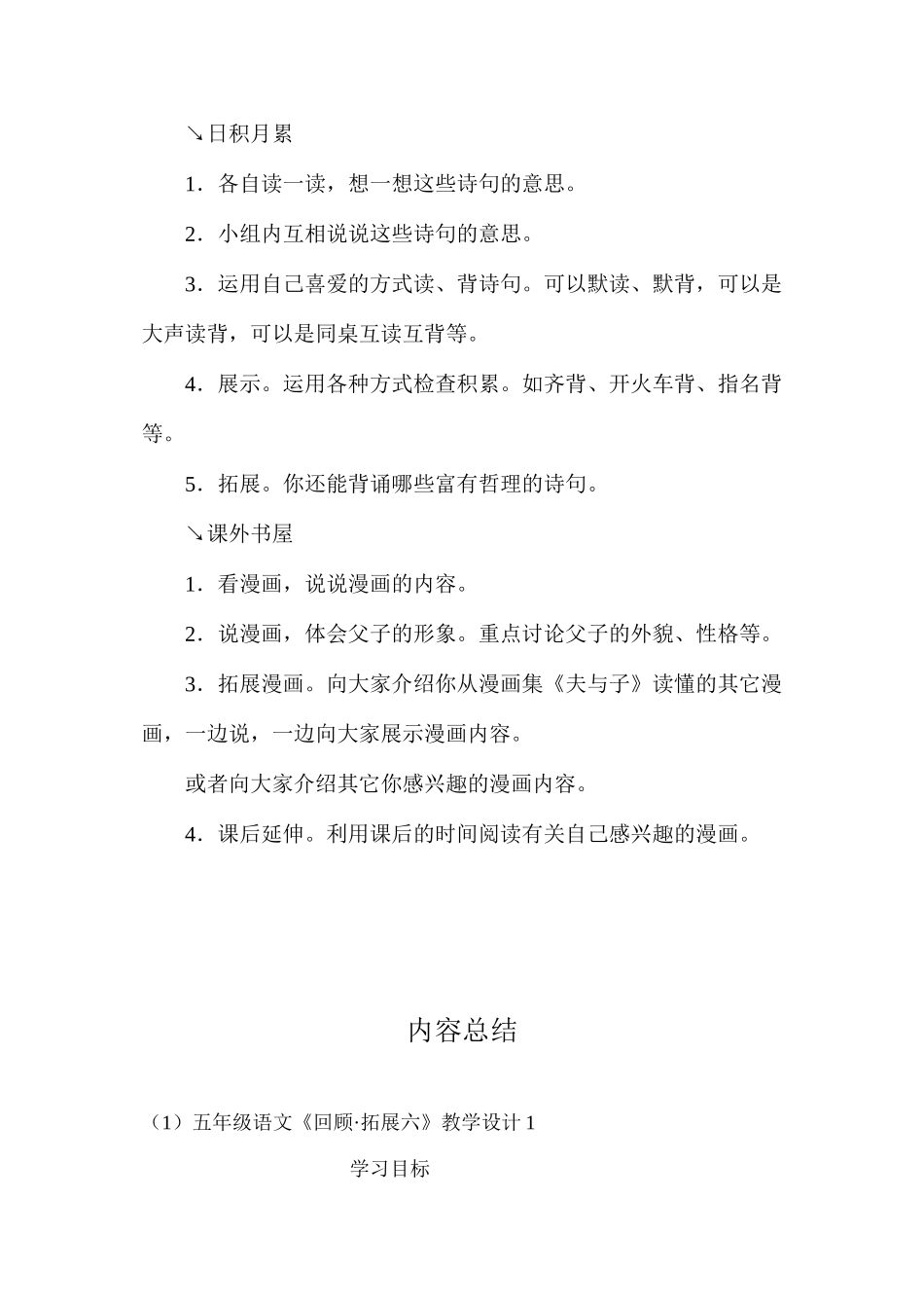 五年级语文《回顾·拓展六》教学设计1_第2页