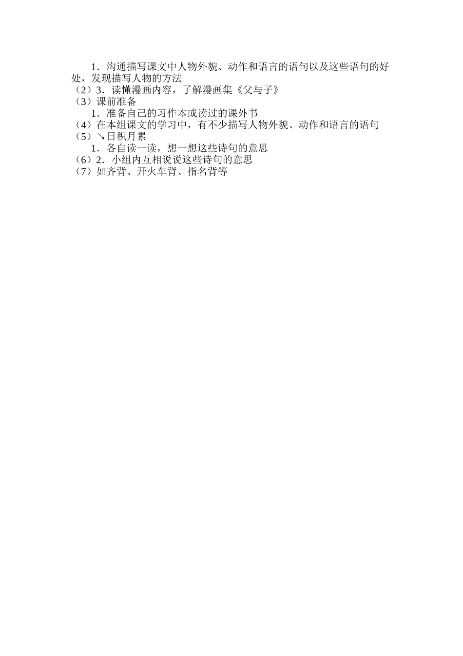 五年级语文《回顾·拓展六》教学设计1_第3页