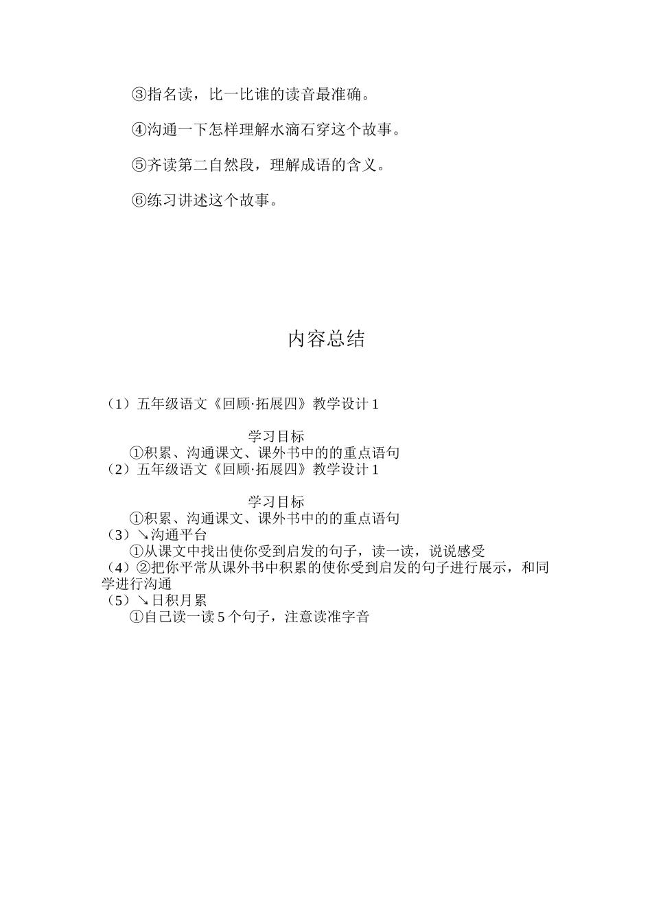 五年级语文《回顾·拓展四》教学设计1_第2页