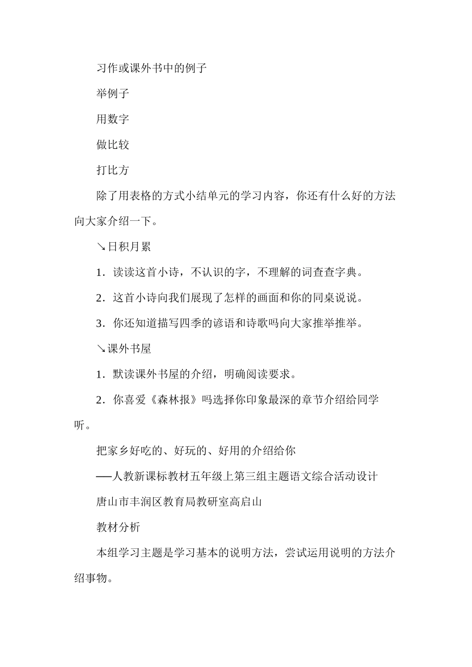 五年级语文《回顾·拓展三》教学设计1_第2页