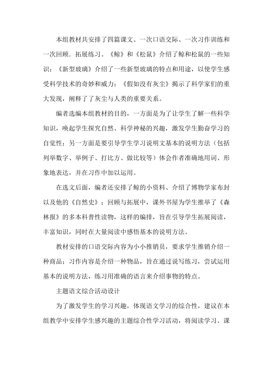 五年级语文《回顾·拓展三》教学设计1_第3页