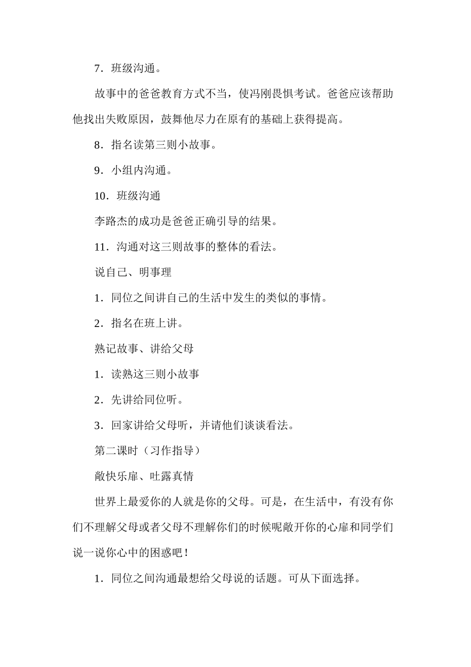 五年级语文《回顾·拓展六》教学设计2_第2页