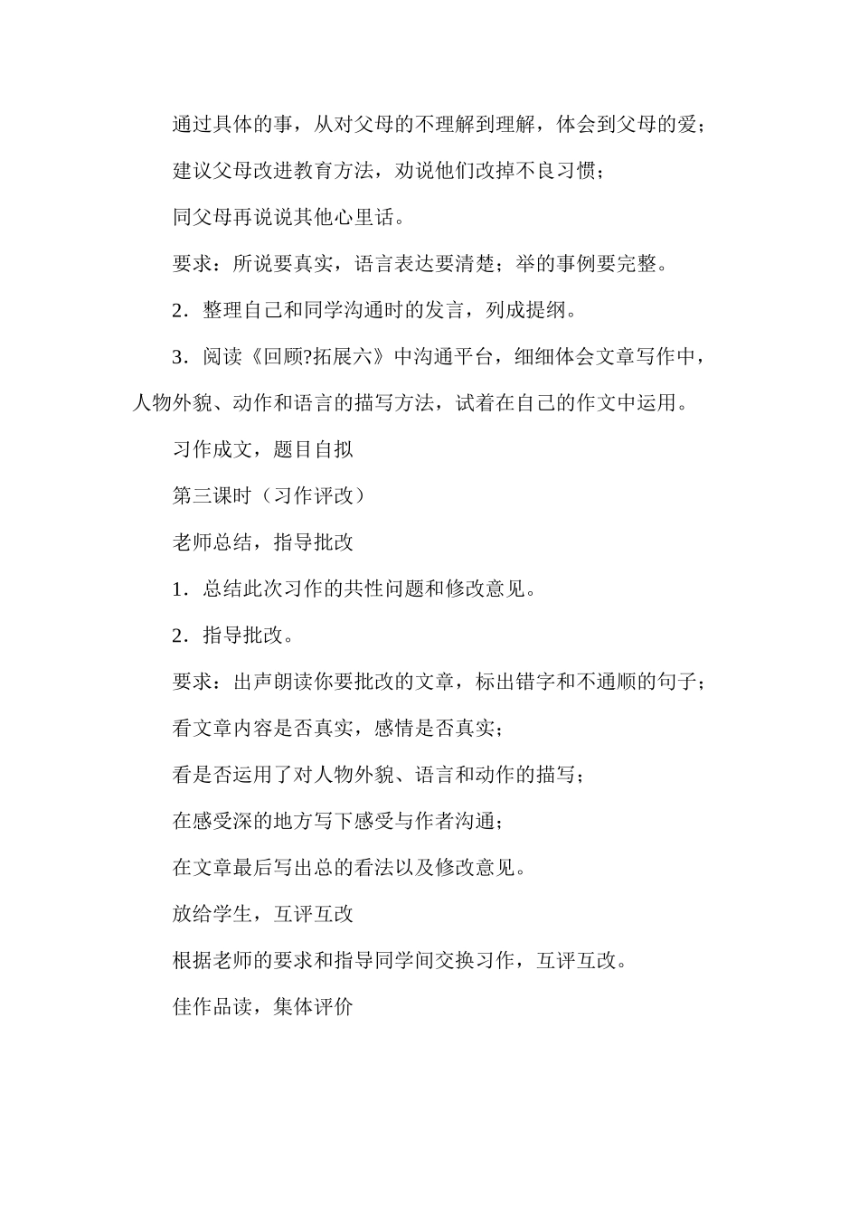 五年级语文《回顾·拓展六》教学设计2_第3页