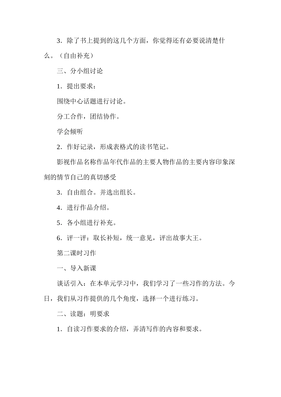 五年级语文《回顾·拓展八》教学设计2_第2页