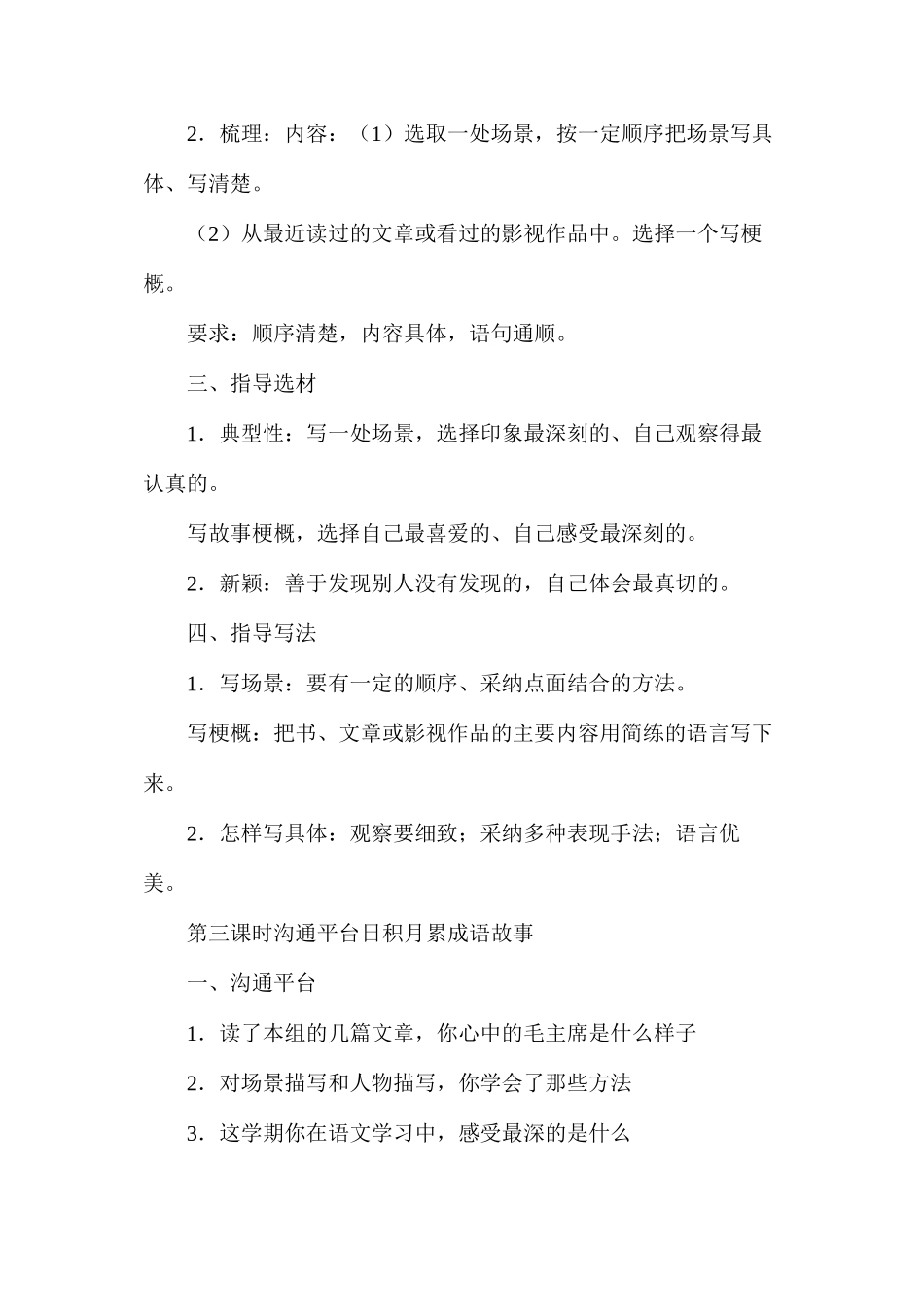 五年级语文《回顾·拓展八》教学设计2_第3页