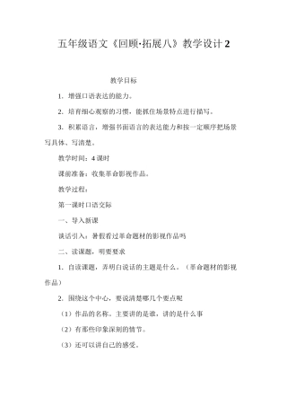 五年级语文《回顾·拓展八》教学设计2