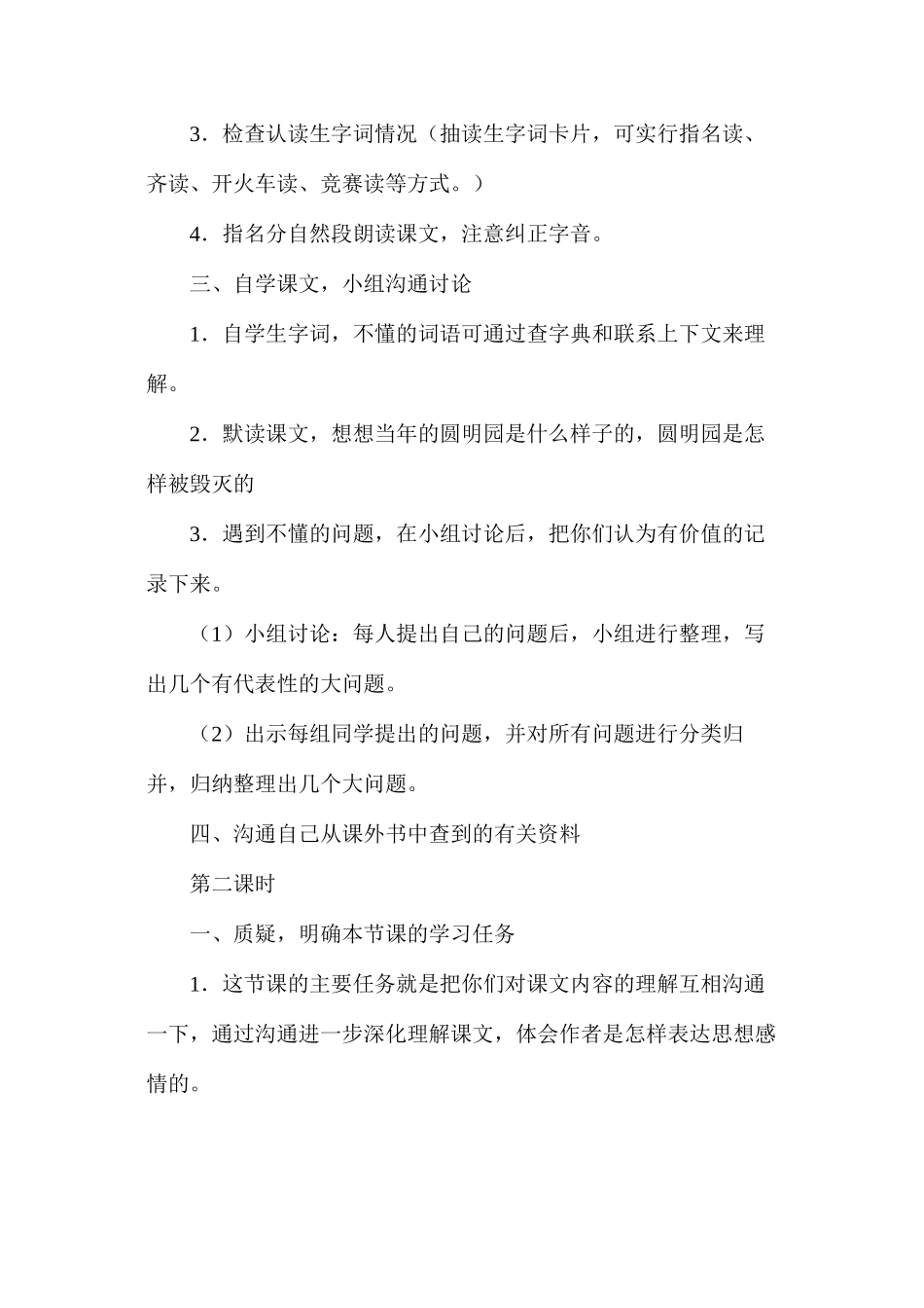 五年级语文《圆明园的毁灭》教学设计_第2页