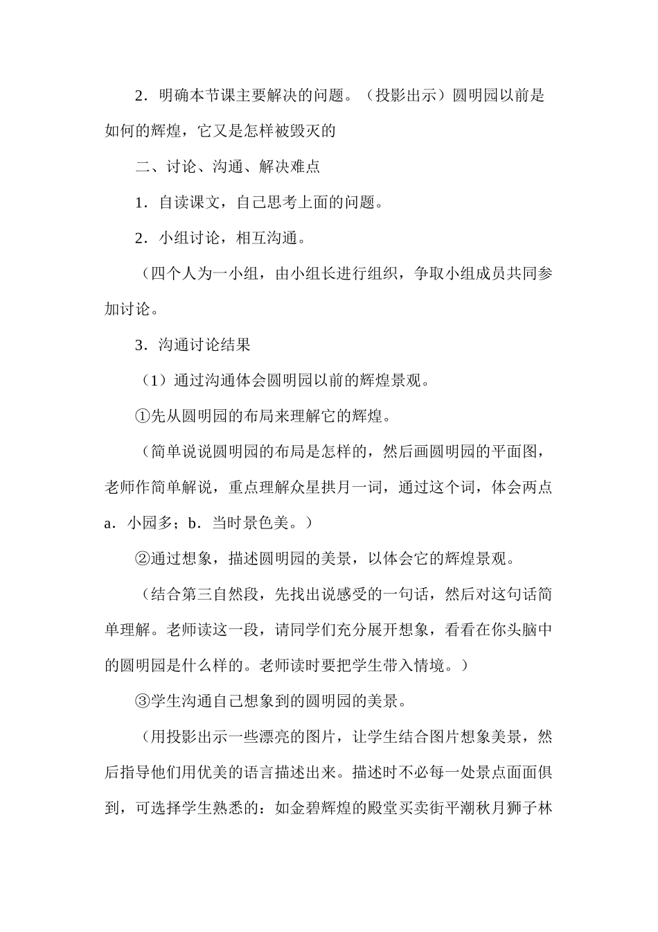 五年级语文《圆明园的毁灭》教学设计_第3页