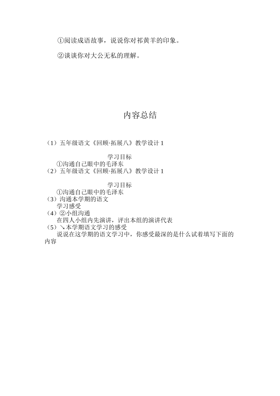 五年级语文《回顾·拓展八》教学设计1_第3页