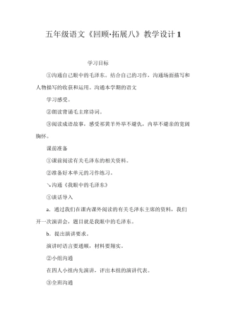 五年级语文《回顾·拓展八》教学设计1