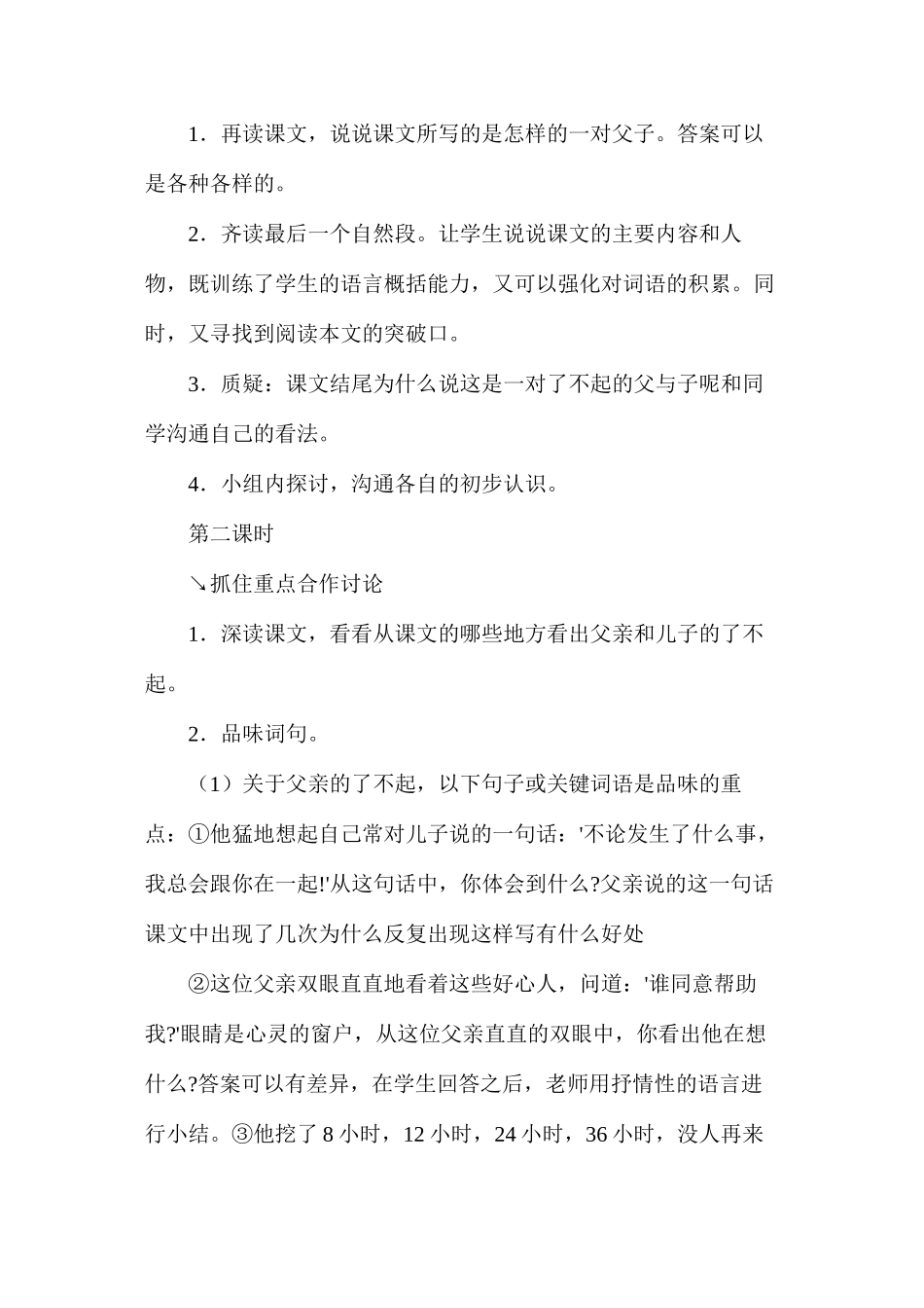 五年级语文《地震中的父与子》教学设计2_第2页