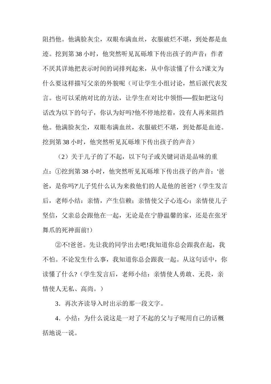 五年级语文《地震中的父与子》教学设计2_第3页