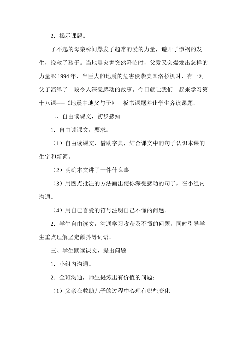 五年级语文《地震中的父与子》教学设计4_第2页