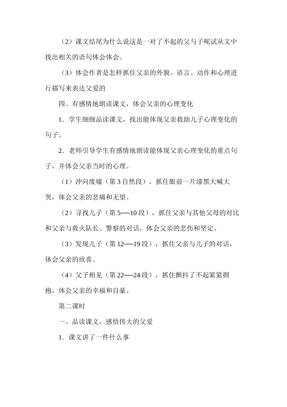 五年级语文《地震中的父与子》教学设计4_第3页