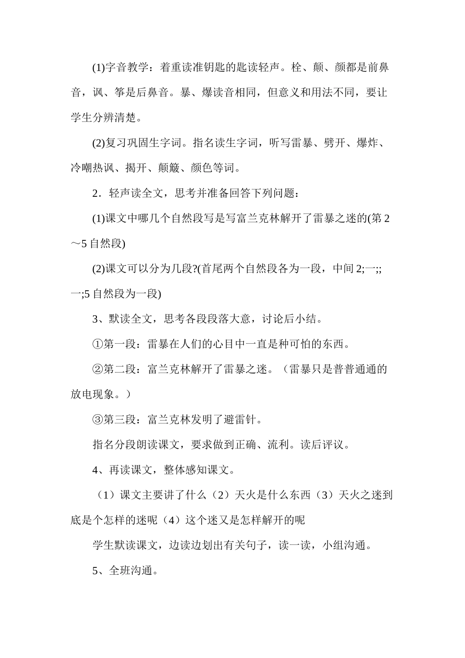 五年级语文《天火之谜》教案_第2页