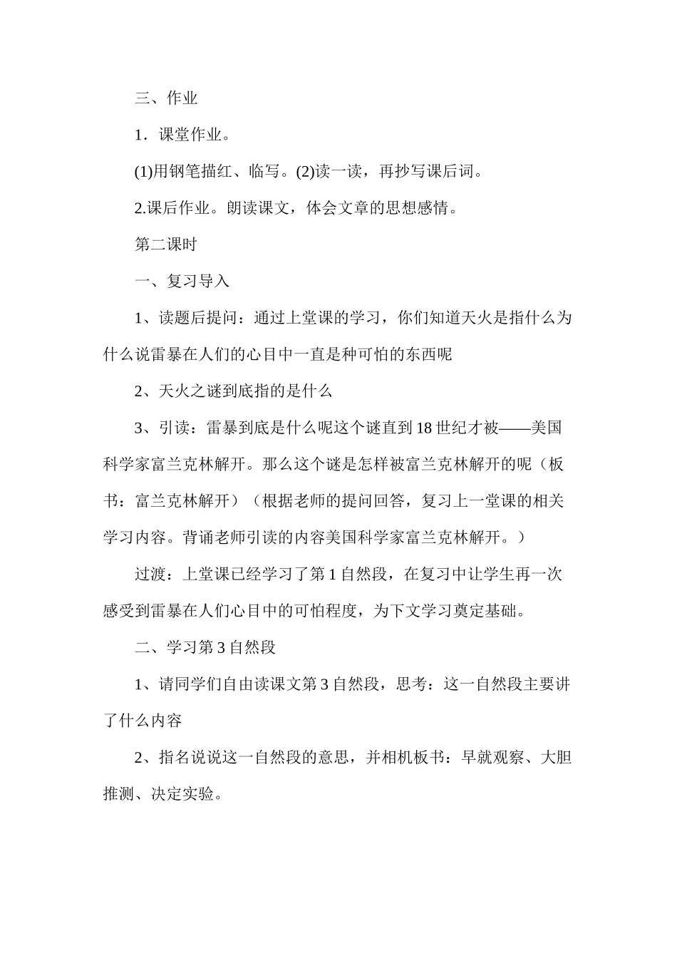 五年级语文《天火之谜》教案_第3页
