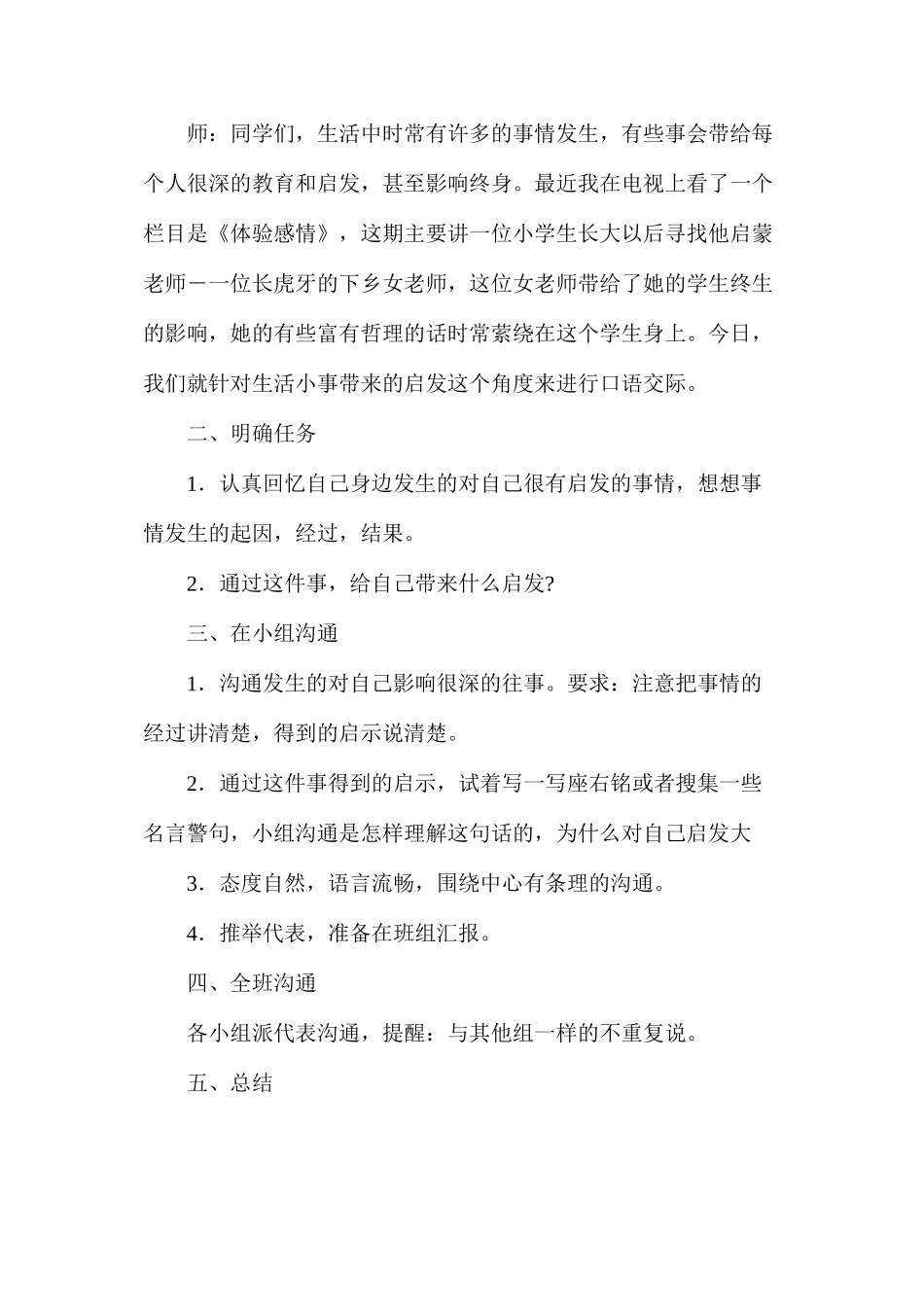 五年级语文《回顾·拓展四》教学设计2_第2页