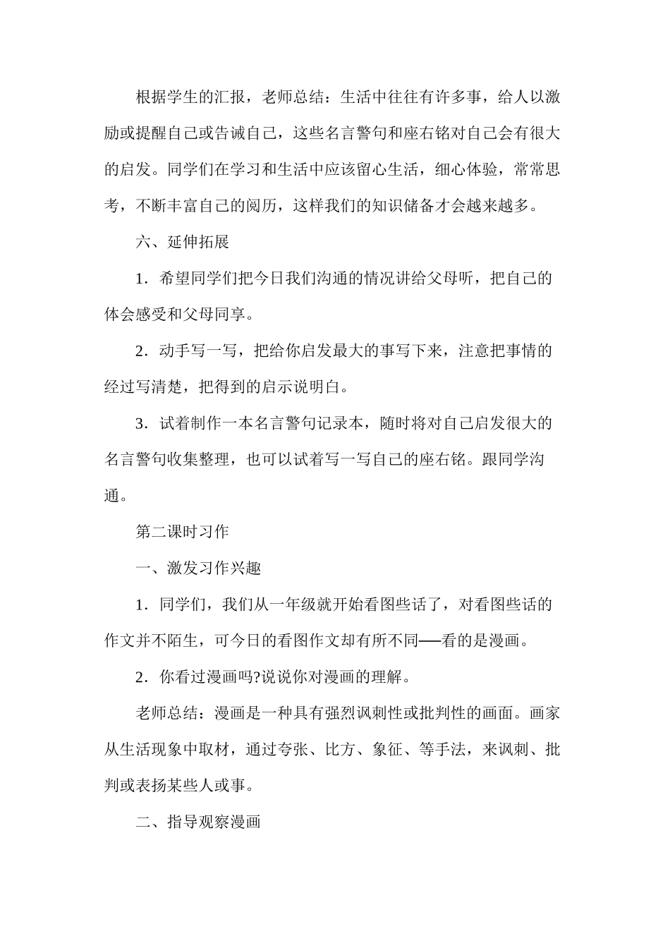 五年级语文《回顾·拓展四》教学设计2_第3页