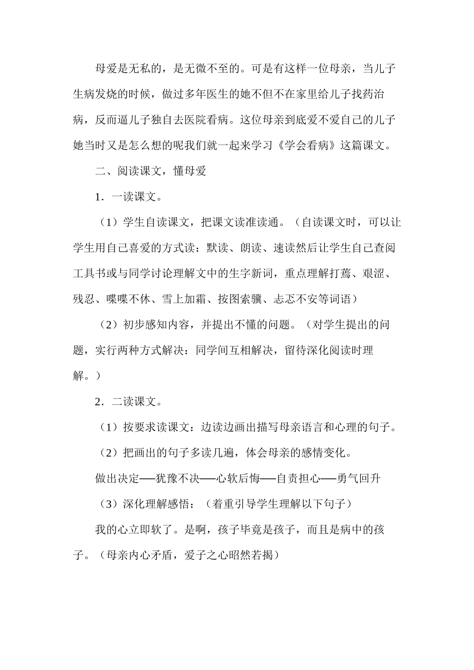 五年级语文《学会看病》教学设计1_第2页