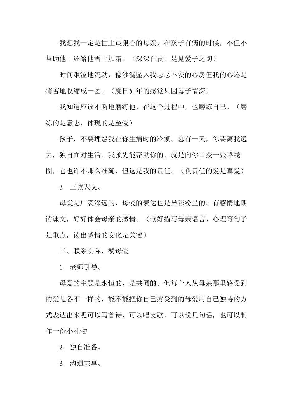 五年级语文《学会看病》教学设计1_第3页