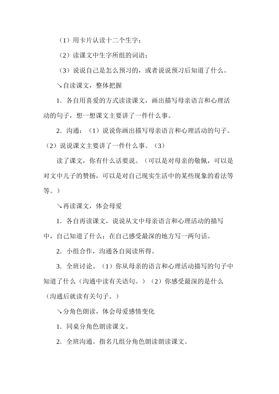 五年级语文《学会看病》教学设计2_第2页