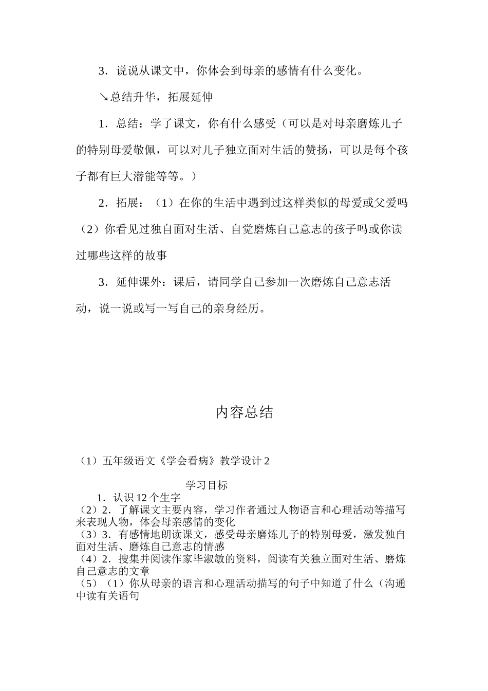 五年级语文《学会看病》教学设计2_第3页