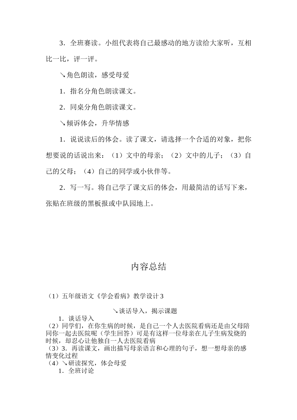 五年级语文《学会看病》教学设计3_第2页