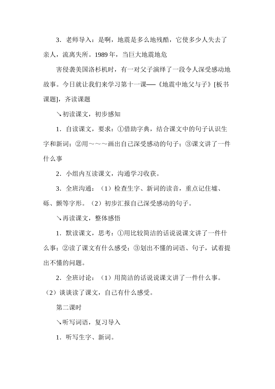 五年级语文《地震中的父与子》教学设计1_第2页