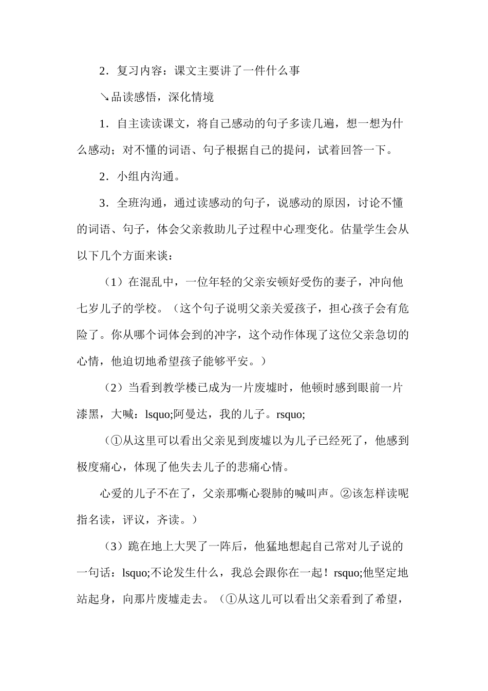 五年级语文《地震中的父与子》教学设计1_第3页