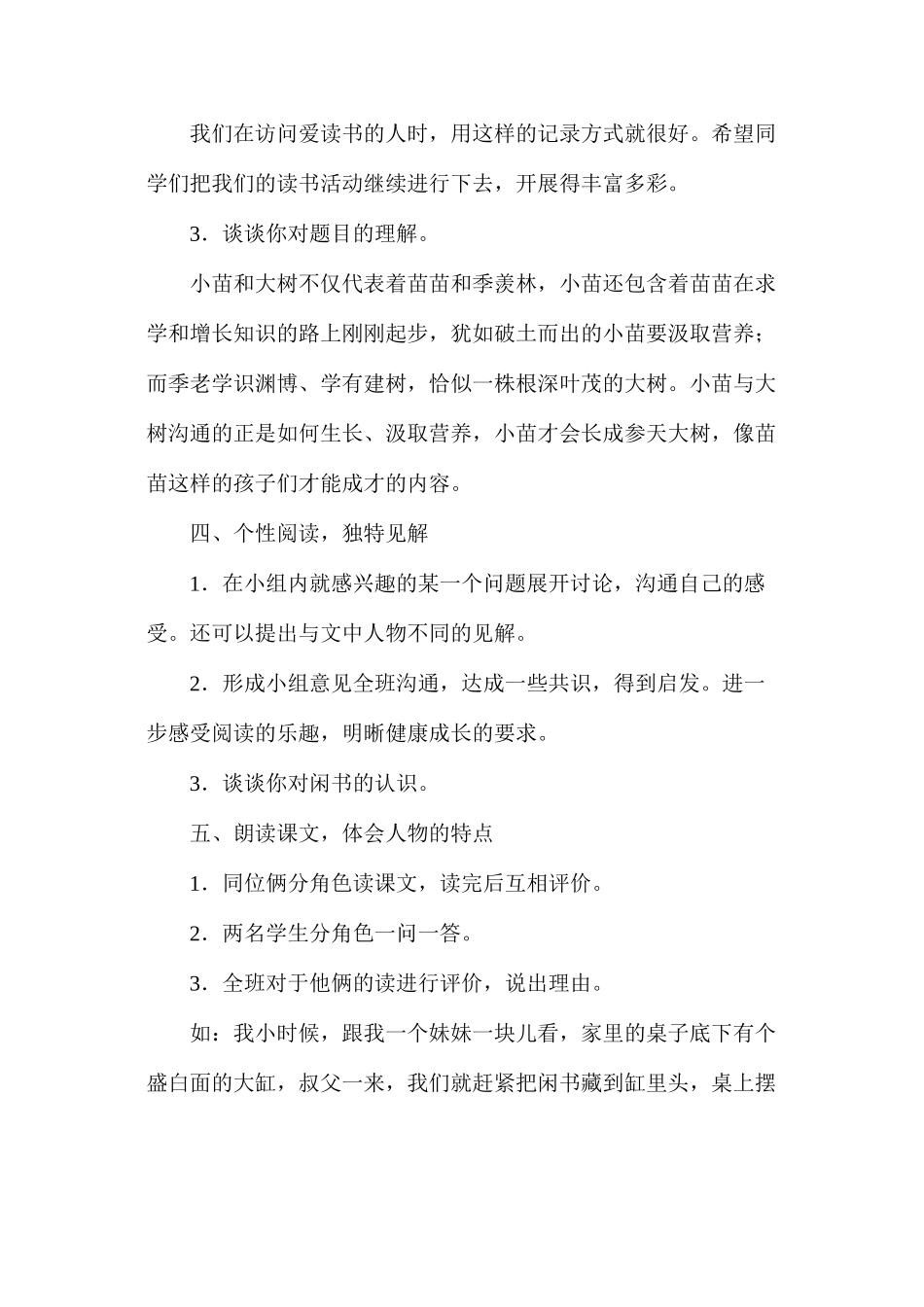 五年级语文《小苗与大树的对话》教学设计3_第3页