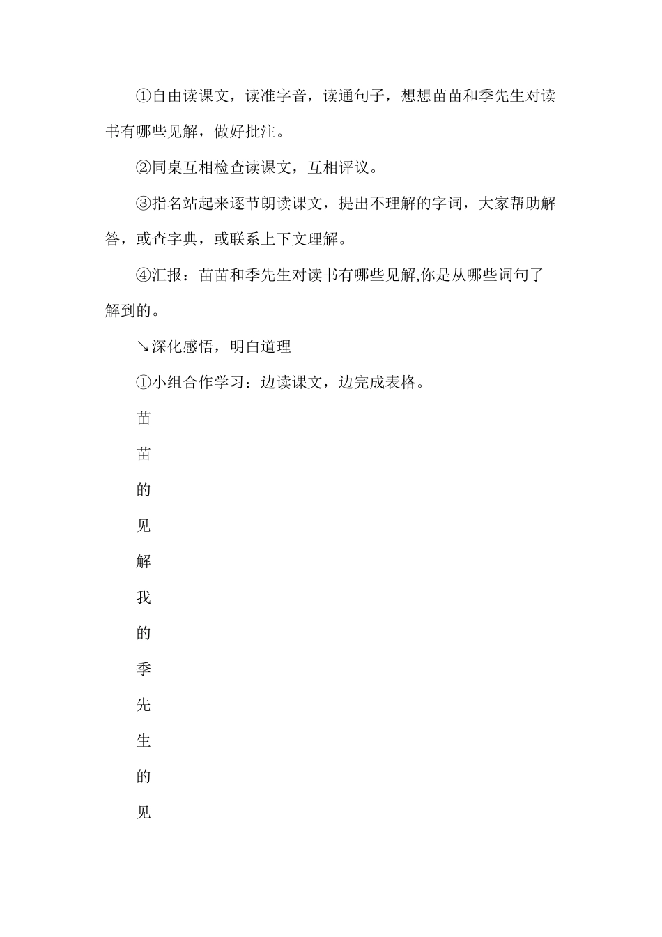 五年级语文《小苗与大树的对话》教学设计1_第2页