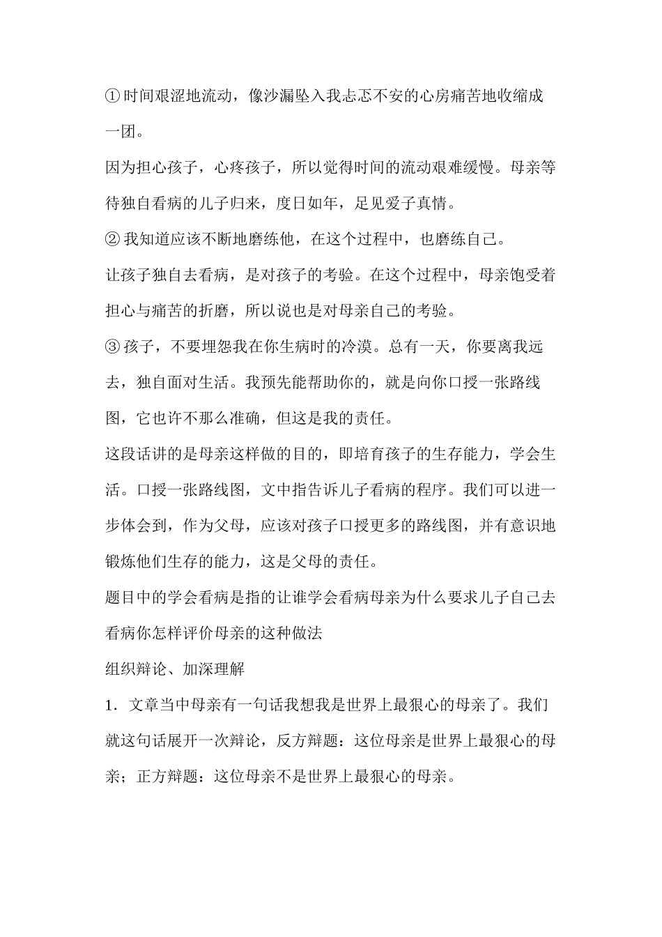 五年级语文《学会看病》教学设计4_第2页