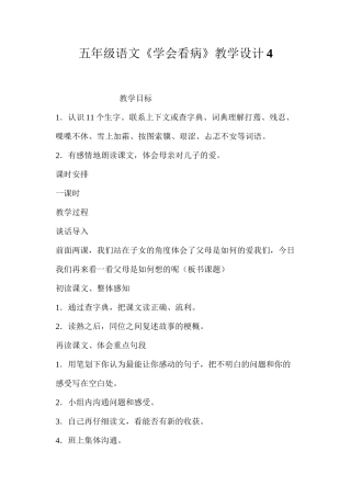 五年级语文《学会看病》教学设计4